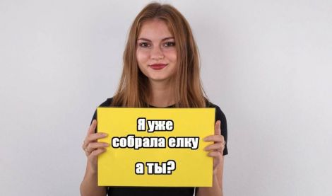 Красотку ебет на чешском порно кастинге скорострел, девушка в итоге быстро уходит домой